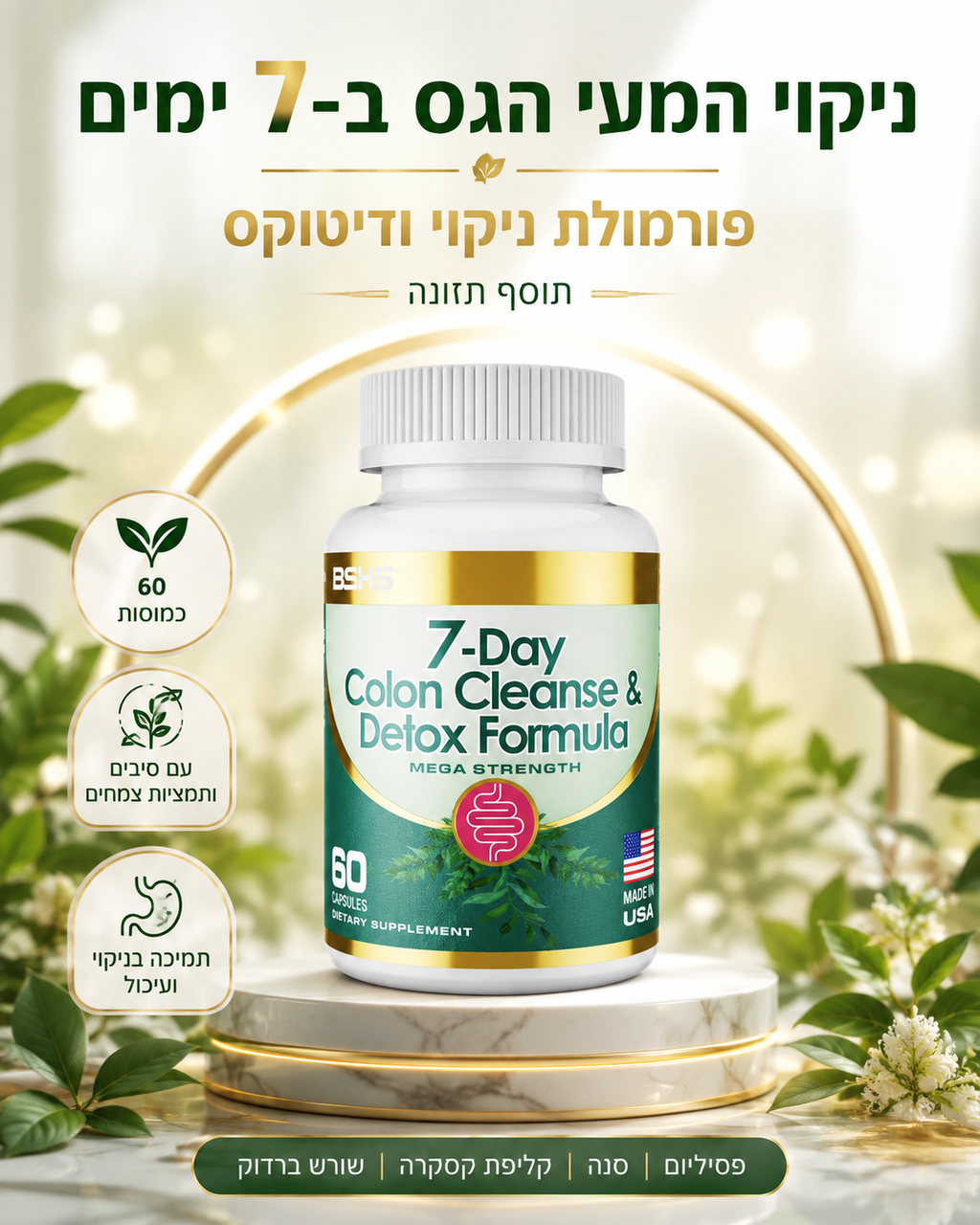 ניקוי המעי הגס ל־7 ימים