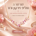 שרשרת טוליפ