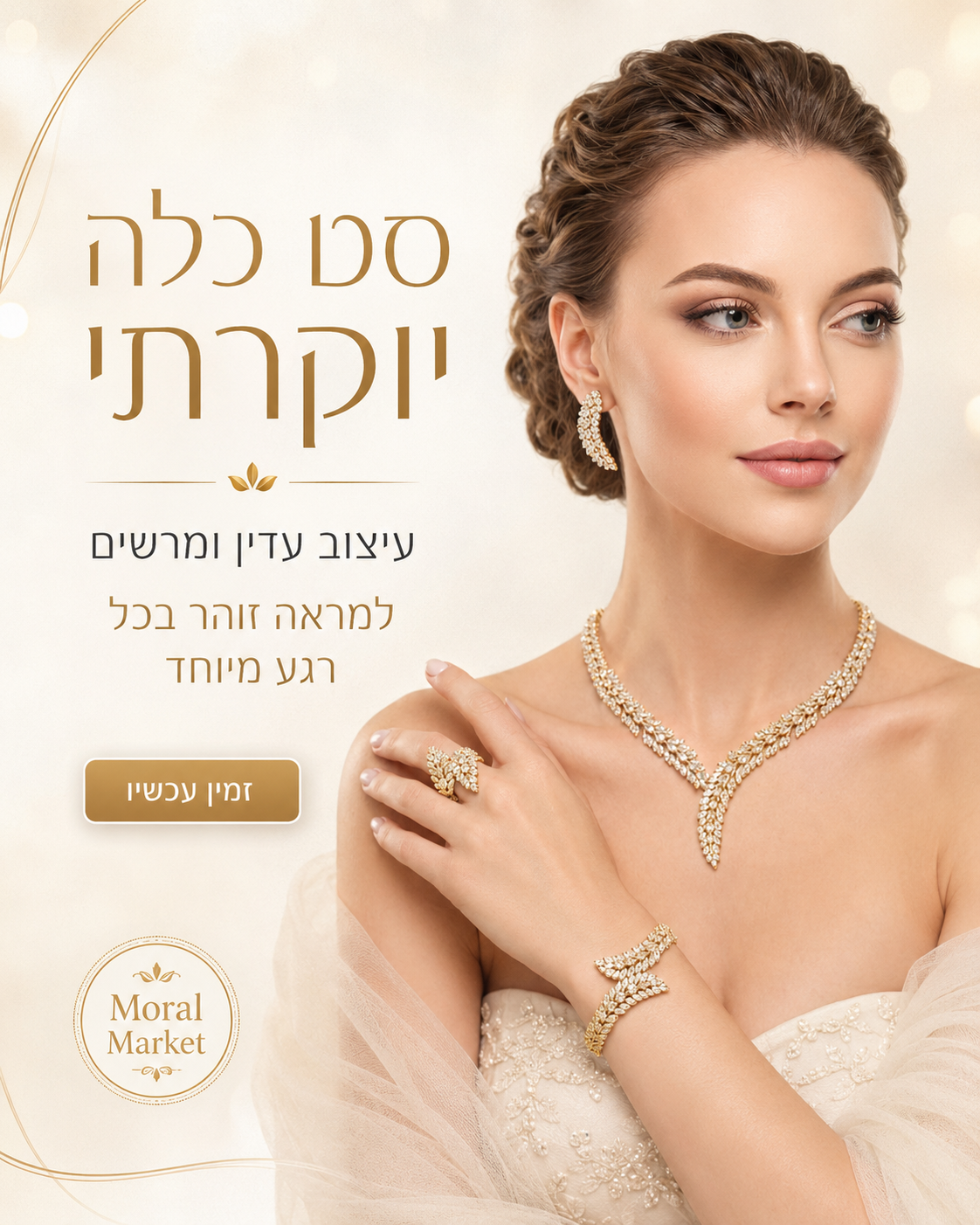 סט כלה יוקרתי