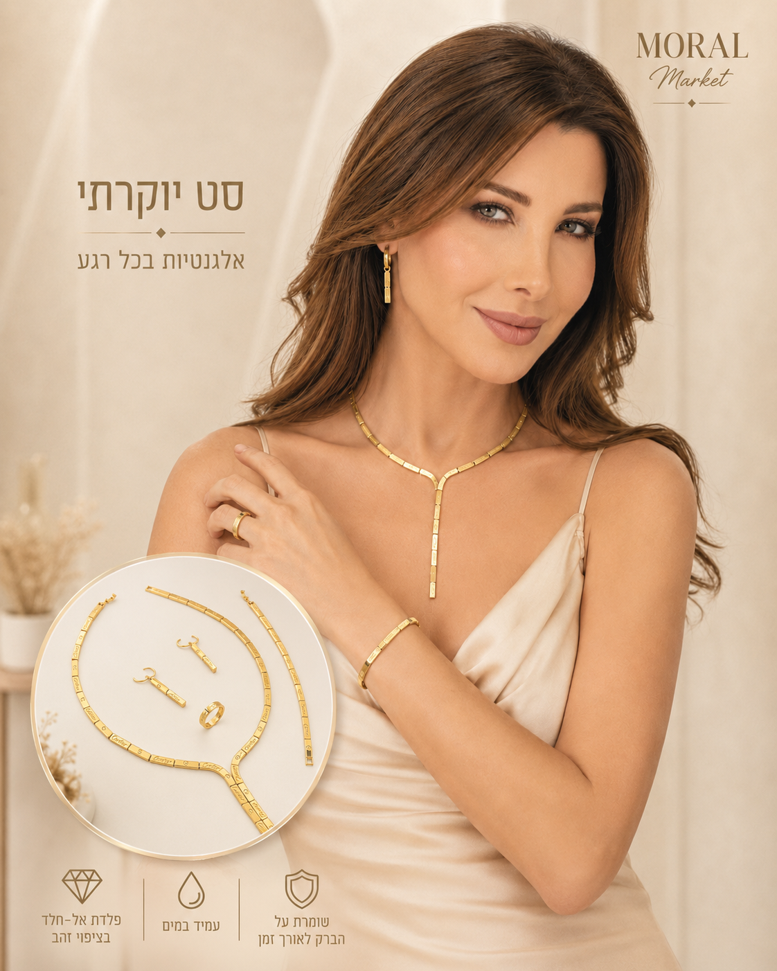 סט יוקרתי