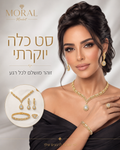 סט כלה יוקרתי